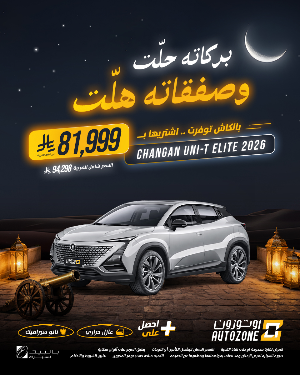 عروض اوتوزون بالبيد للسيارات عروض اوتوزون بالبيد للسيارات