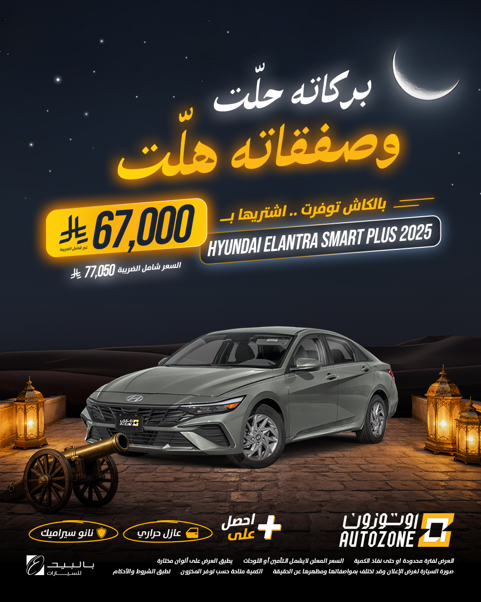 عروض اوتوزون بالبيد للسيارات عروض اوتوزون بالبيد للسيارات