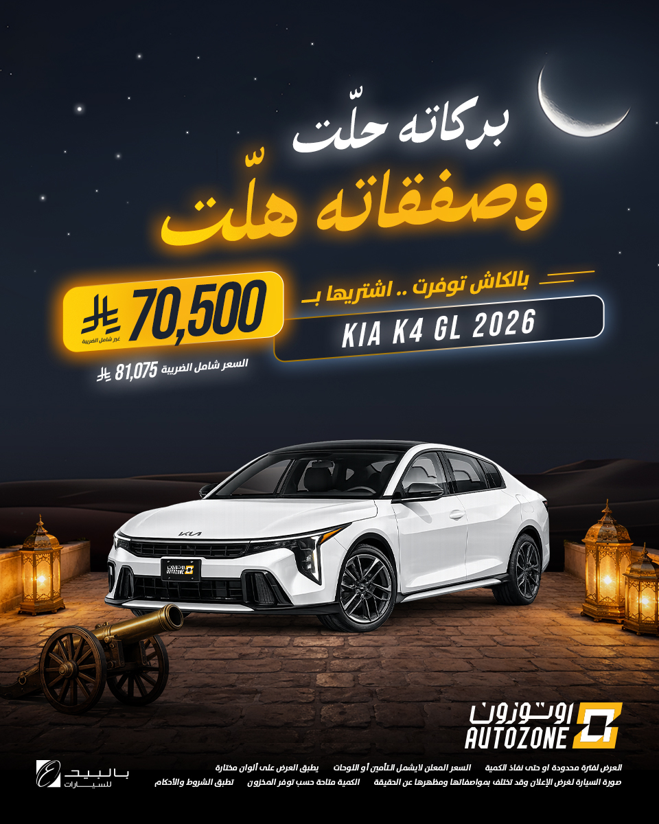 عروض اوتوزون بالبيد للسيارات عروض اوتوزون بالبيد للسيارات