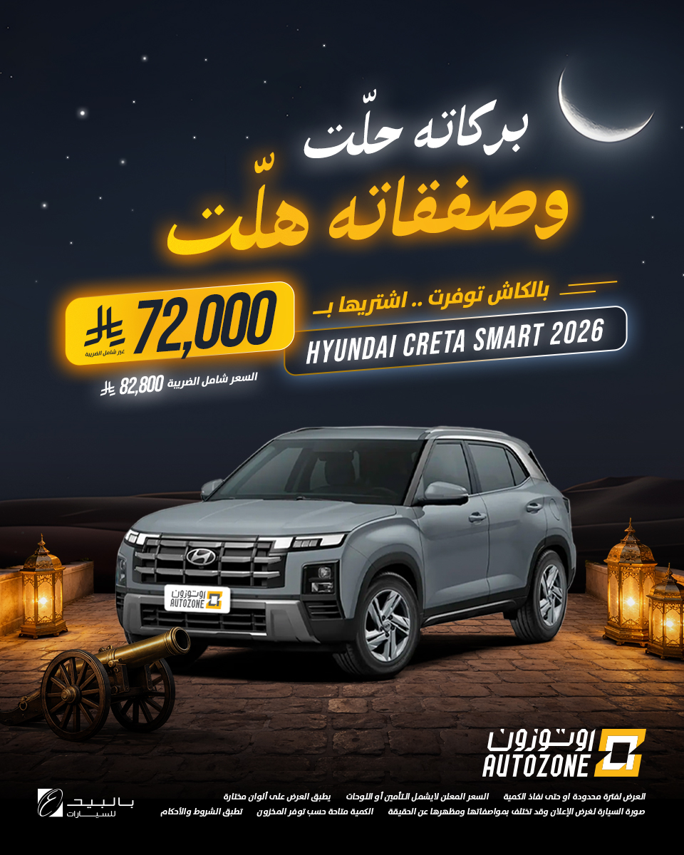 عروض اوتوزون بالبيد للسيارات عروض اوتوزون بالبيد للسيارات