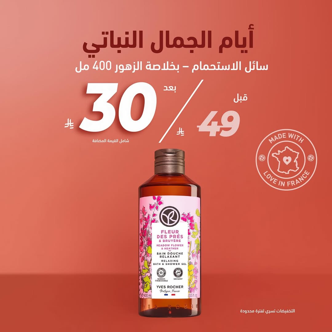 عرض إيف روشيه