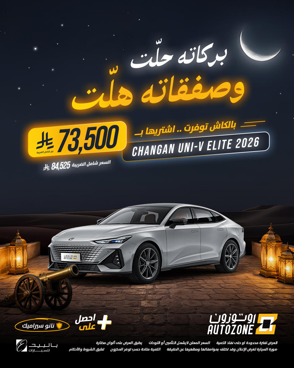 عروض اوتوزون بالبيد للسيارات عروض اوتوزون بالبيد للسيارات