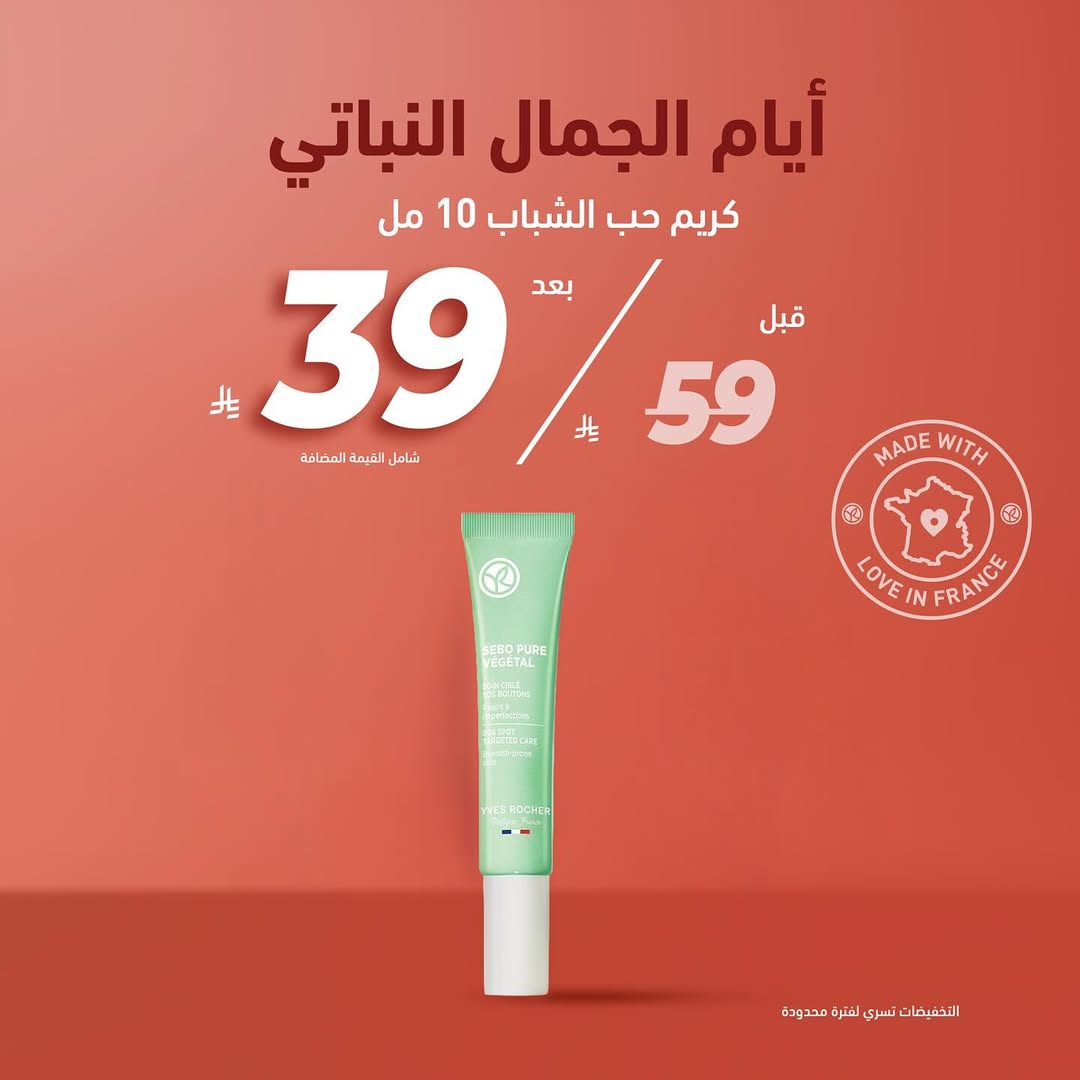 عرض إيف روشيه