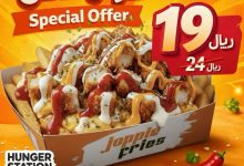 عرض مطاعم جوبي فرايز