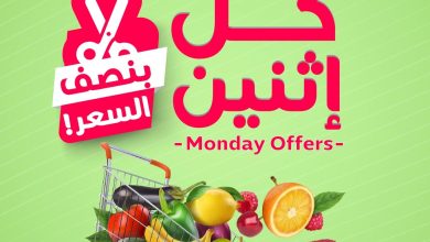 عروض الإثنين من أسواق المزرعة