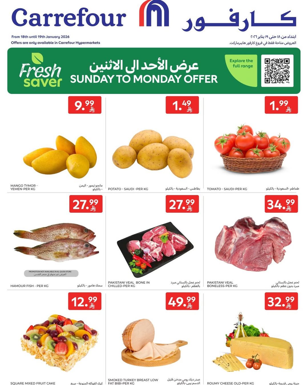 عروض أسواق كارفور الإثنين فقط