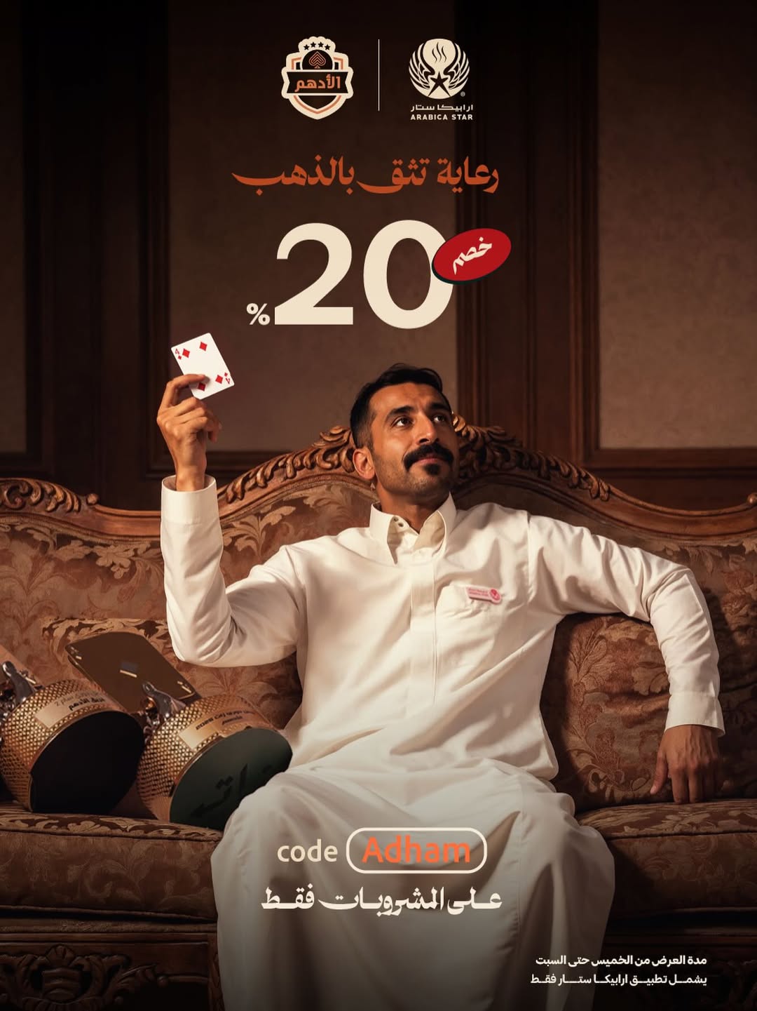 عرض الويكند من ارابيكا ستار