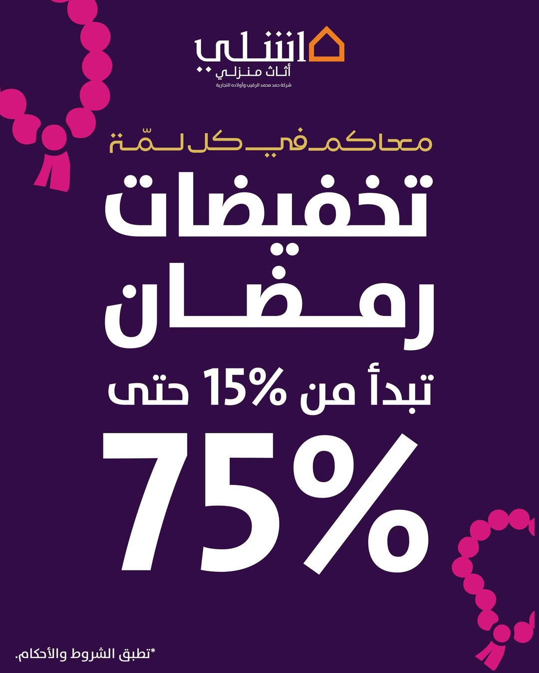 عرض آشلي للأثاث