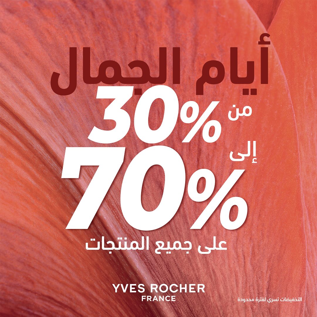 عرض إيف روشيه