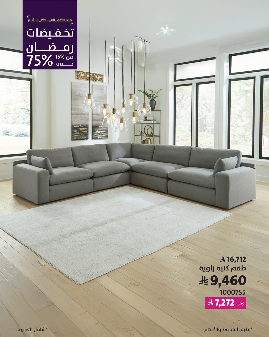 عرض آشلي للأثاث