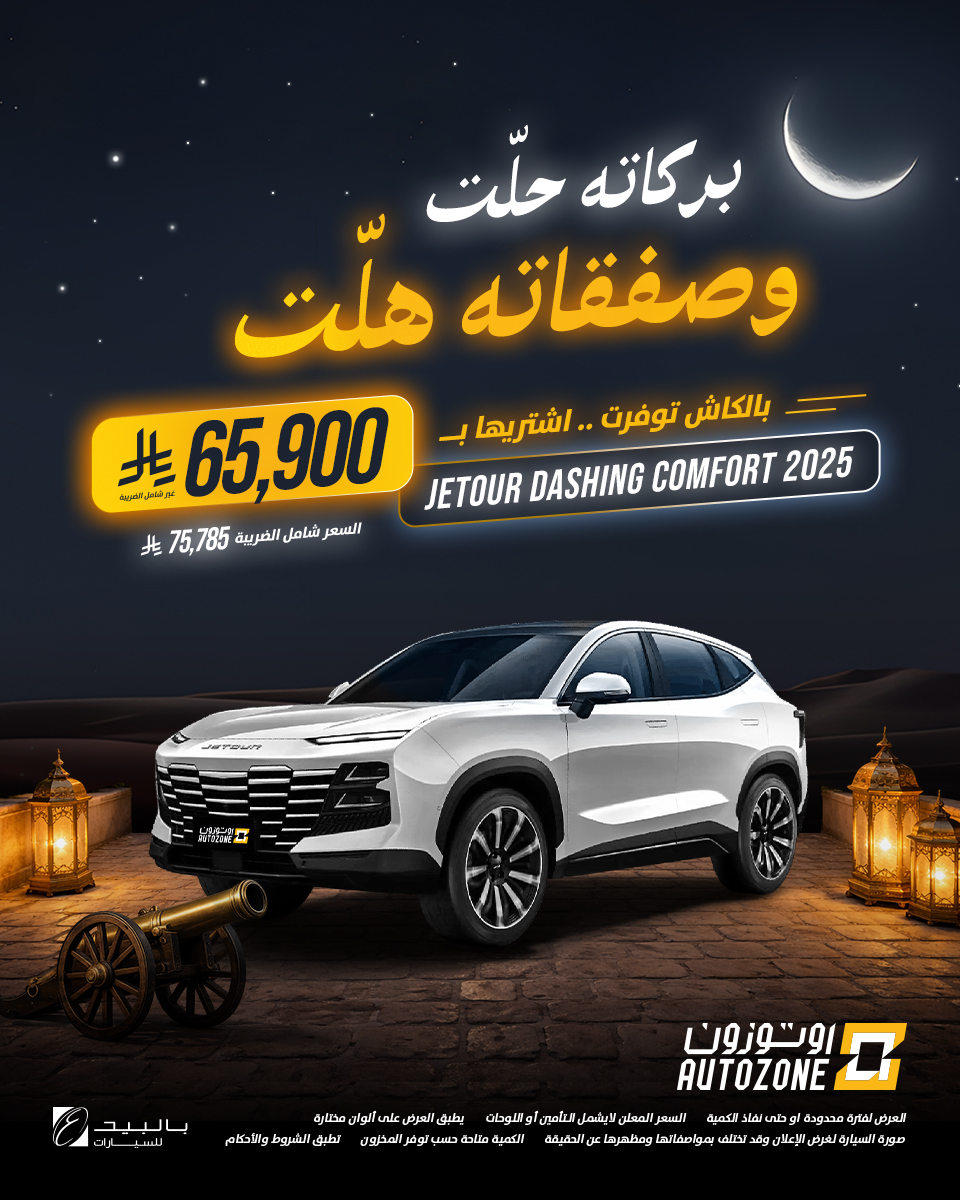 عروض اوتوزون بالبيد للسيارات عروض اوتوزون بالبيد للسيارات