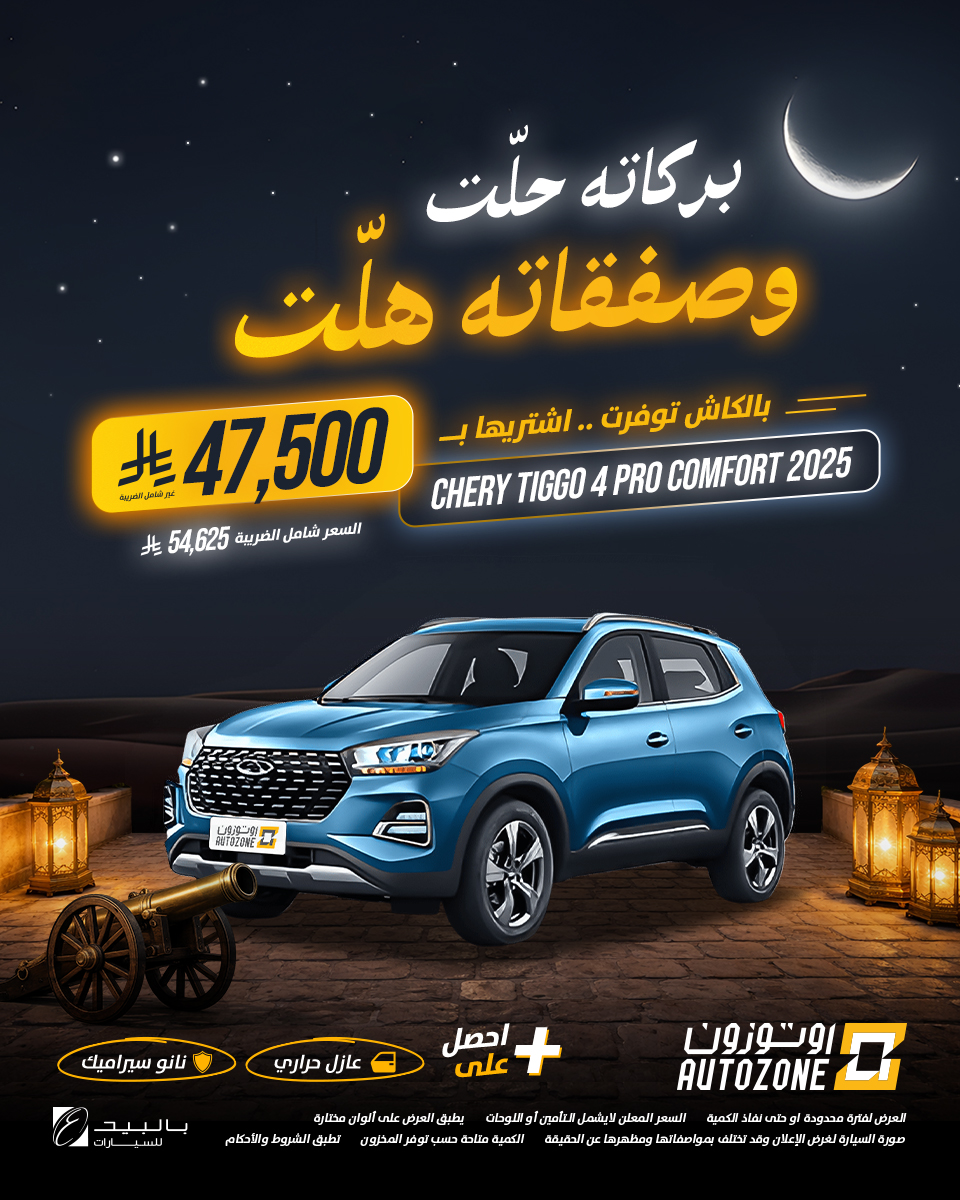 عروض اوتوزون بالبيد للسيارات عروض اوتوزون بالبيد للسيارات