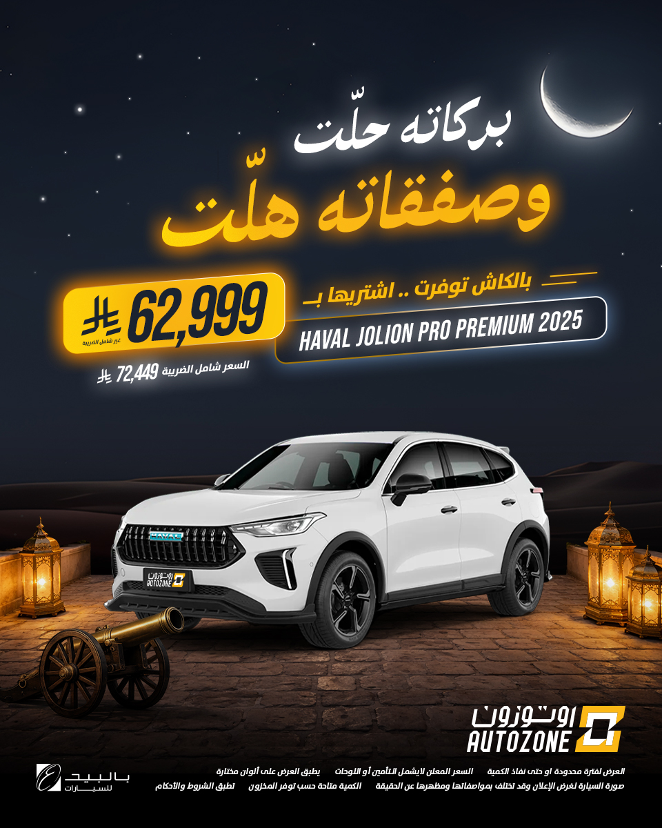 عروض اوتوزون بالبيد للسيارات عروض اوتوزون بالبيد للسيارات