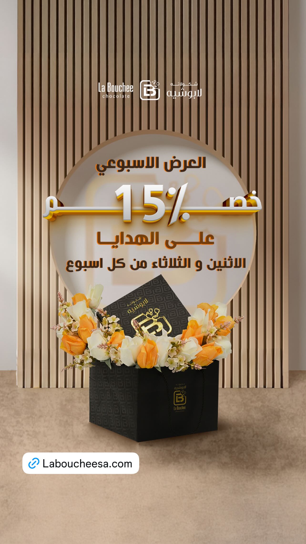 عرض لابوشيه للحلويات الثلاثاء فقط عرض لابوشيه للحلويات الثلاثاء فقط