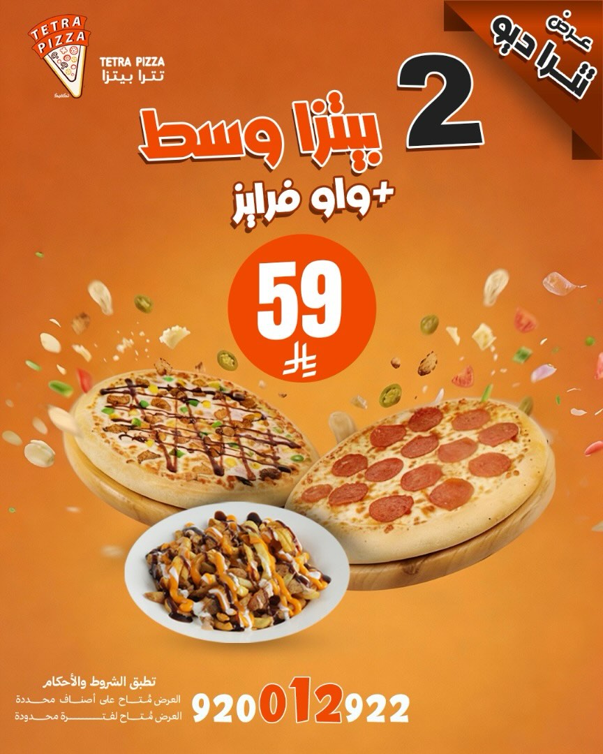 عرض مطاعم تترا بيتزا