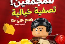 عرض ليغو السعودية