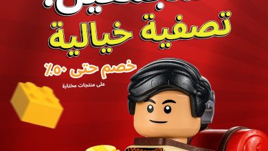 عرض ليغو السعودية