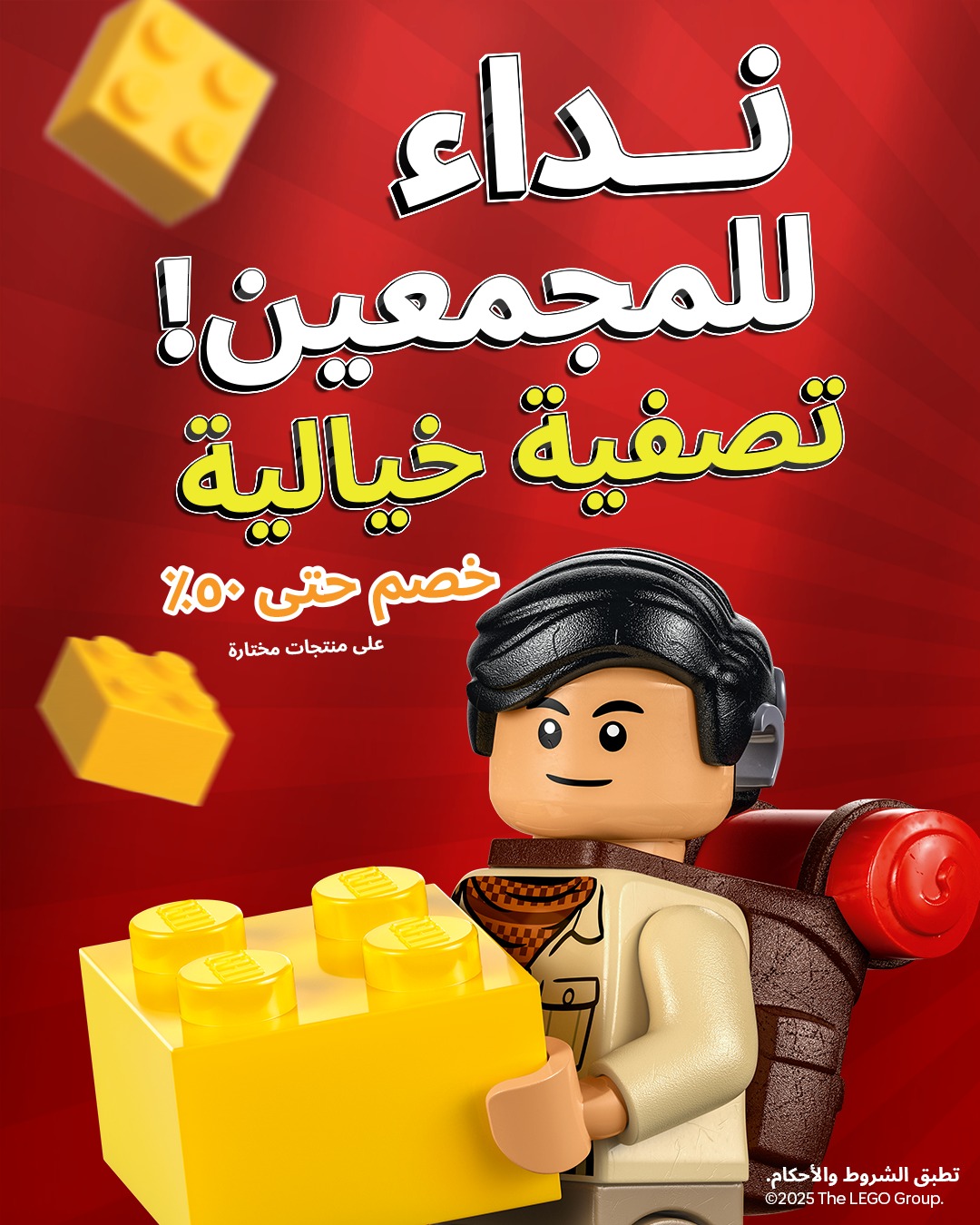 عرض ليغو السعودية