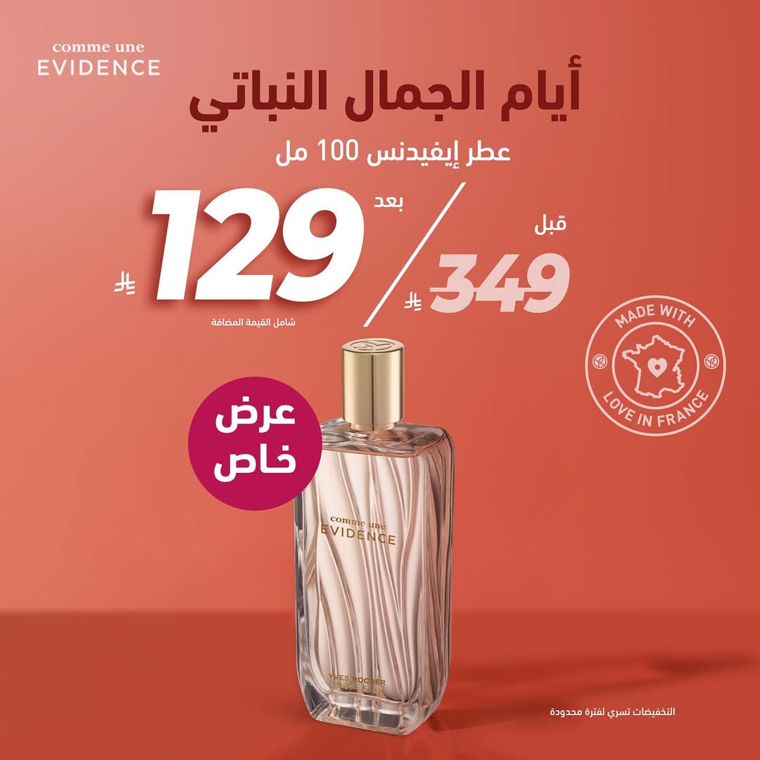 عرض إيف روشيه