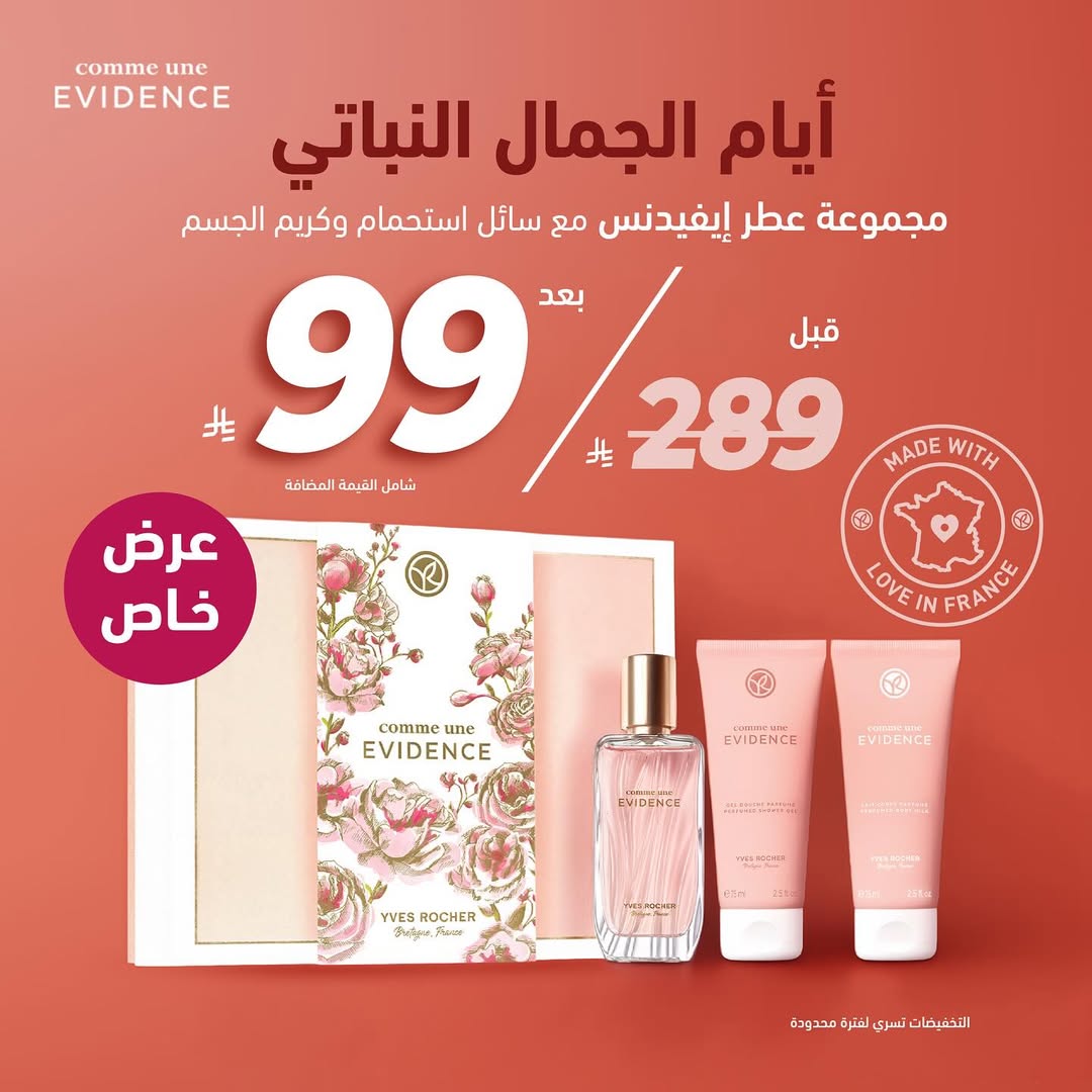 عرض إيف روشيه