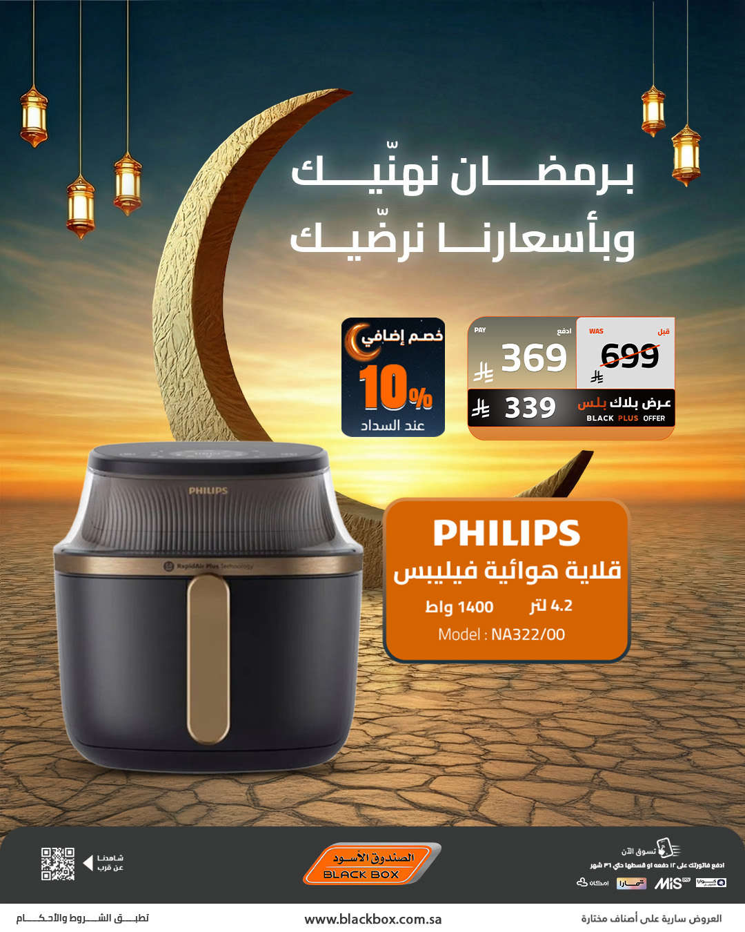 عروض الصندوق الأسود للأجهزة المنزلية