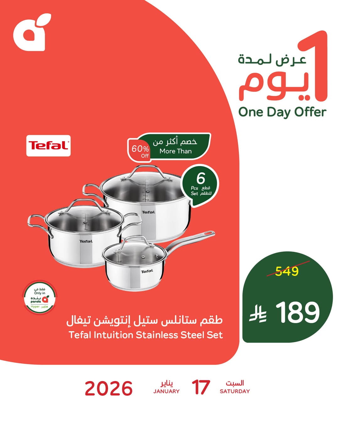 عروض أسواق بندة السبت فقط