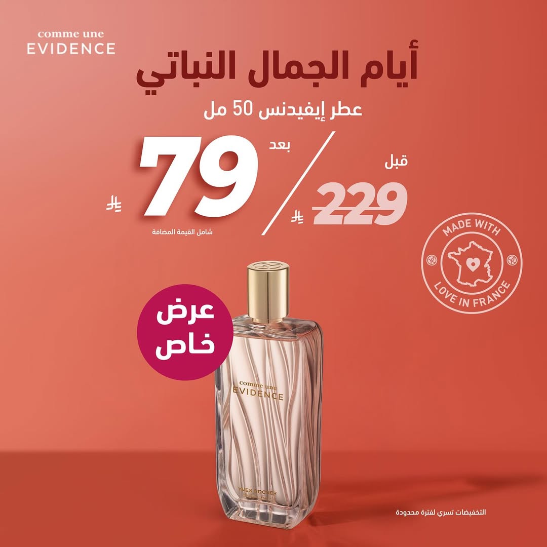 عرض إيف روشيه