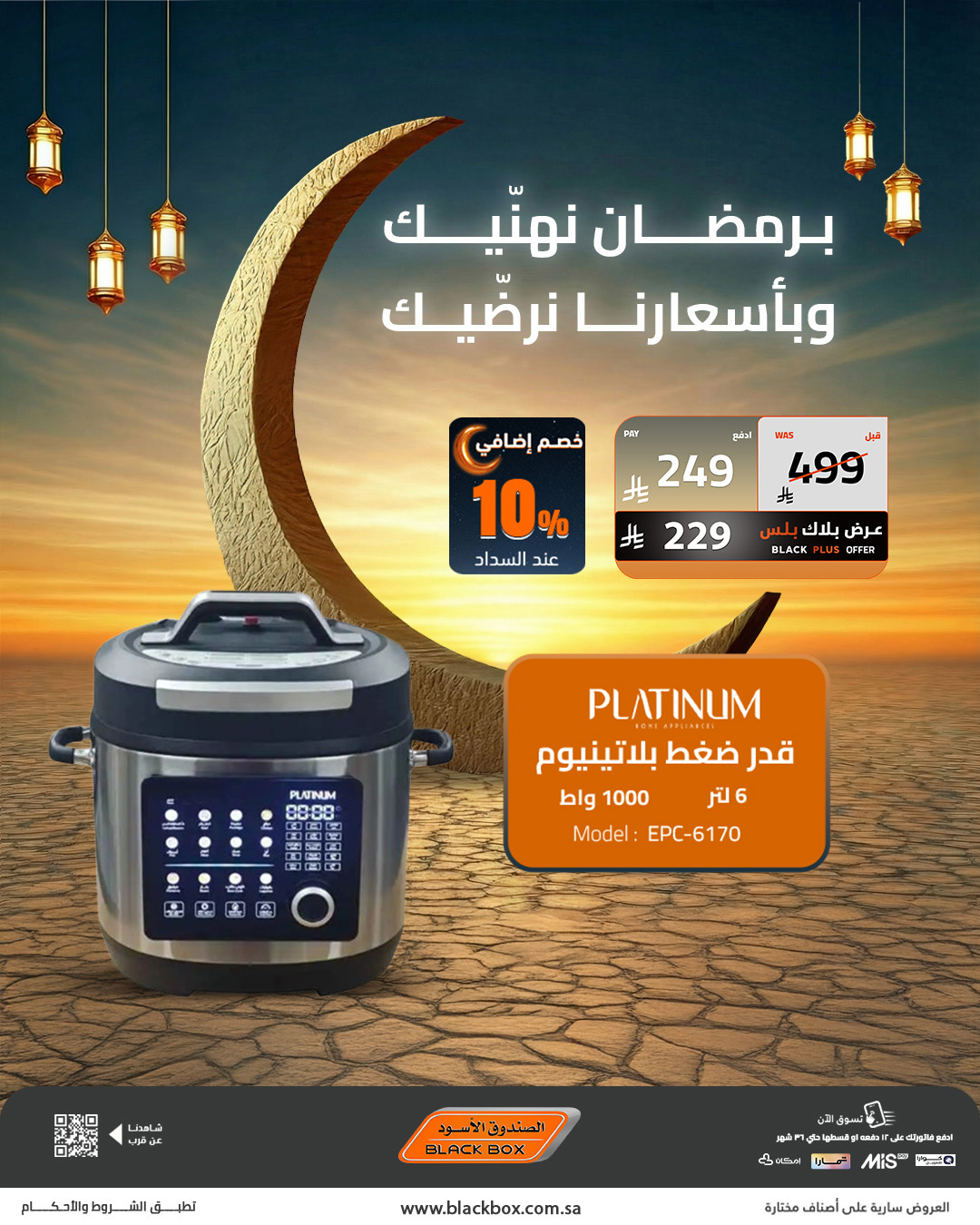 عروض الصندوق الأسود للأجهزة المنزلية