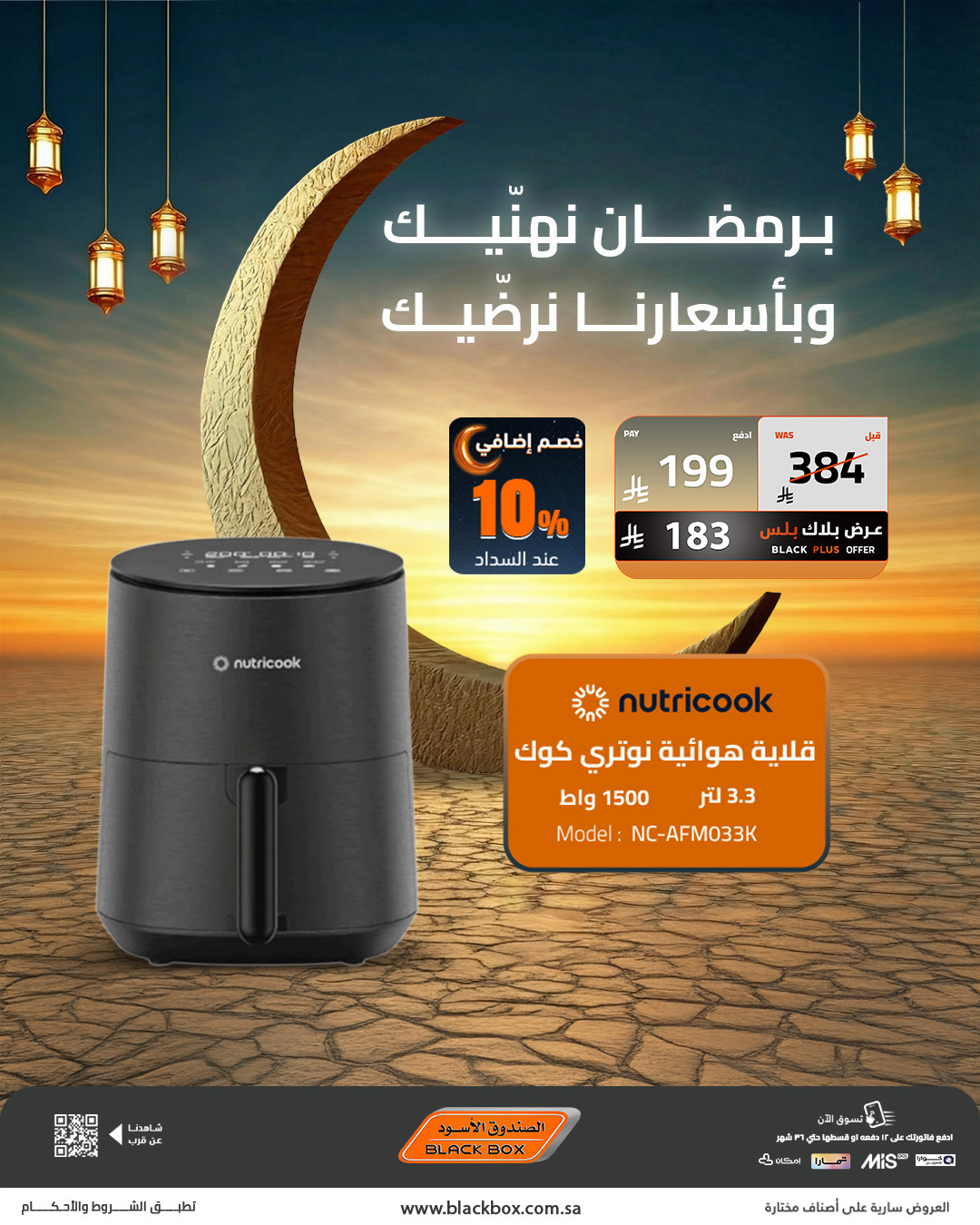 عروض الصندوق الأسود للأجهزة المنزلية