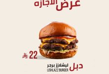 عرض مطاعم ليشلازز الأربعاء فقط