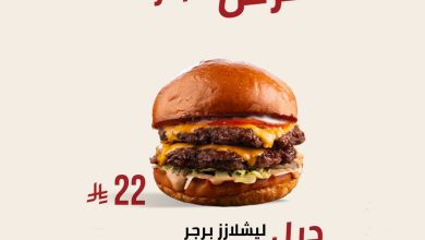 عرض مطاعم ليشلازز الأربعاء فقط