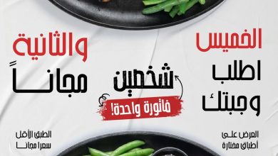 عرض مطاعم ستيك هاوس الخميس فقط