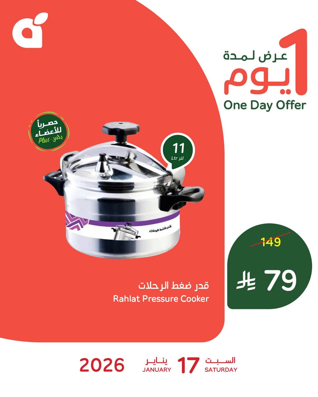 عروض أسواق بندة السبت فقط