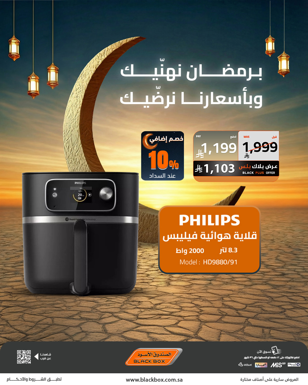 عروض الصندوق الأسود للأجهزة المنزلية