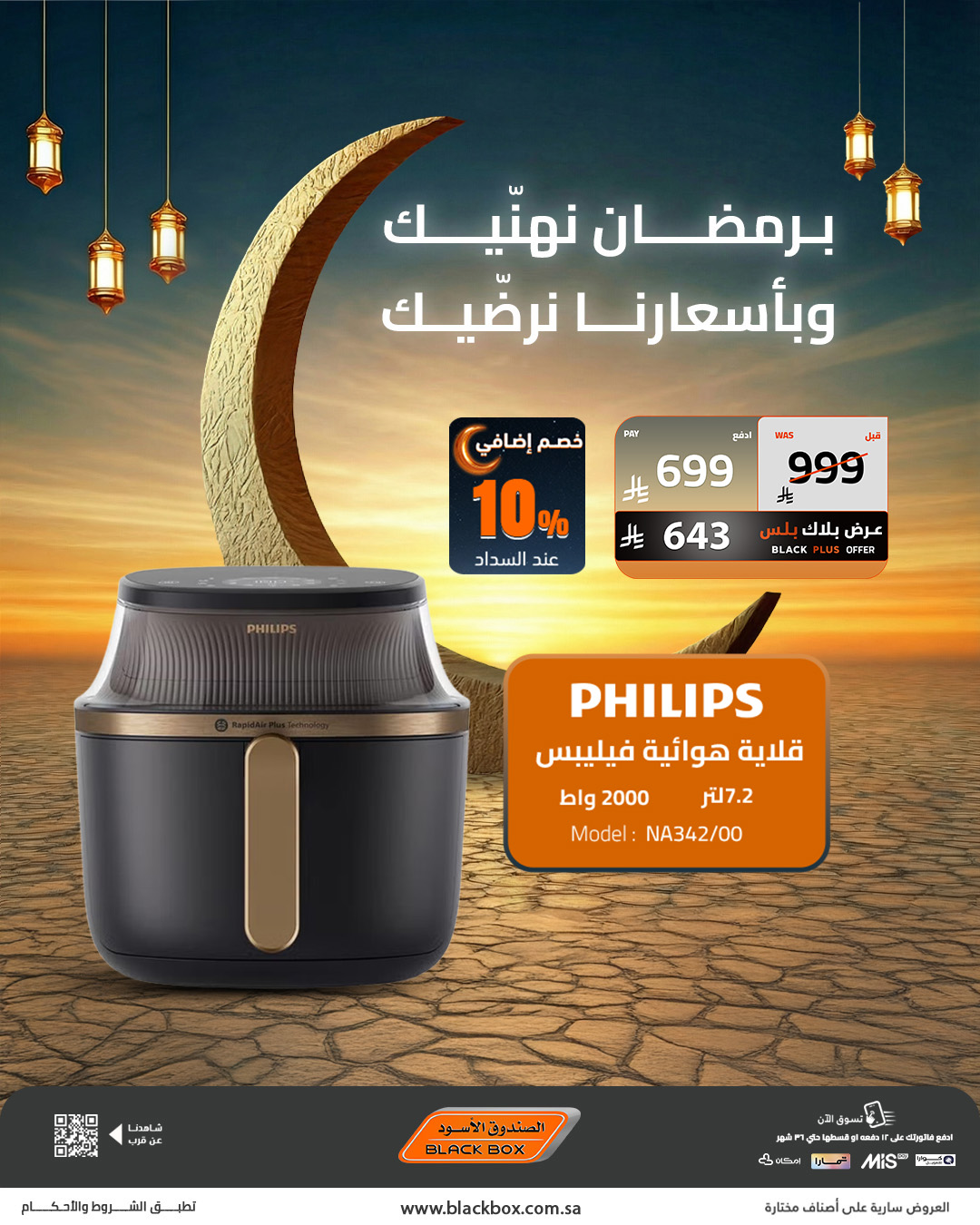 عروض الصندوق الأسود للأجهزة المنزلية