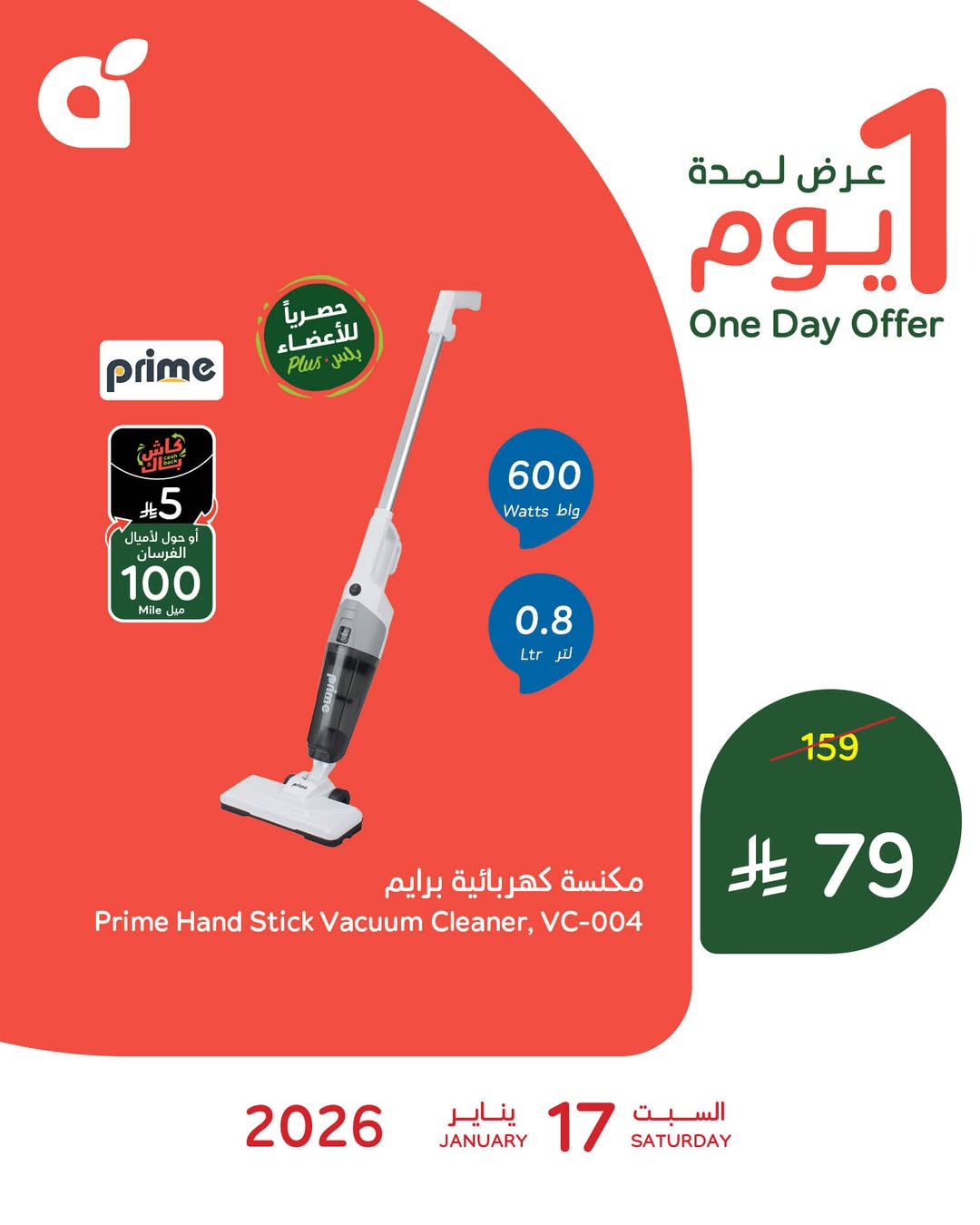 عروض أسواق بندة السبت فقط