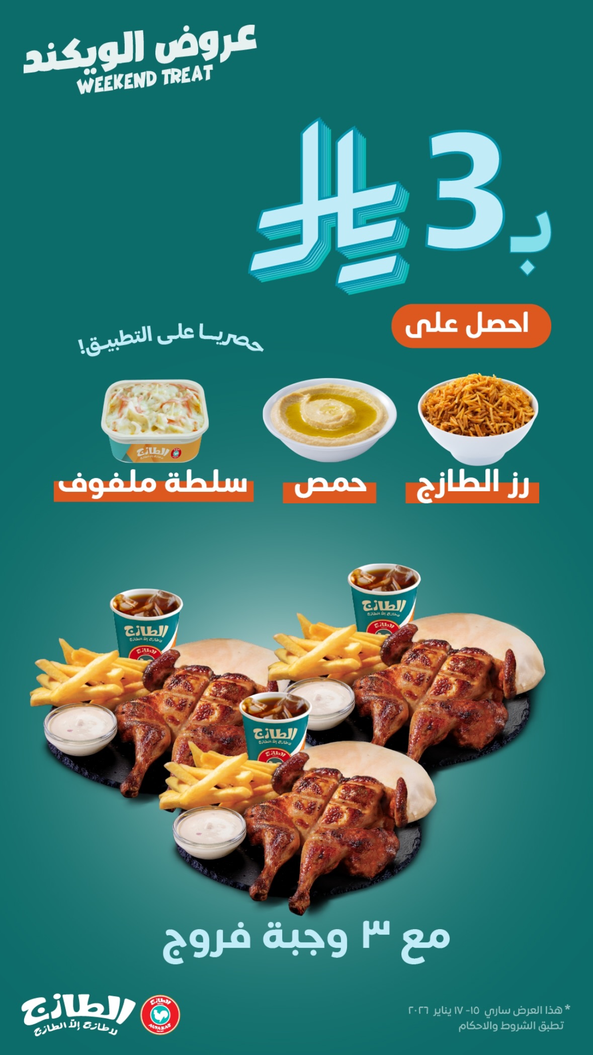 عرض الويكند من مطاعم الطازج