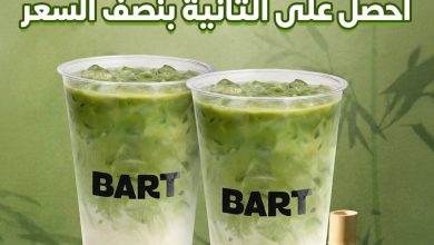 عرض بارت كافيه