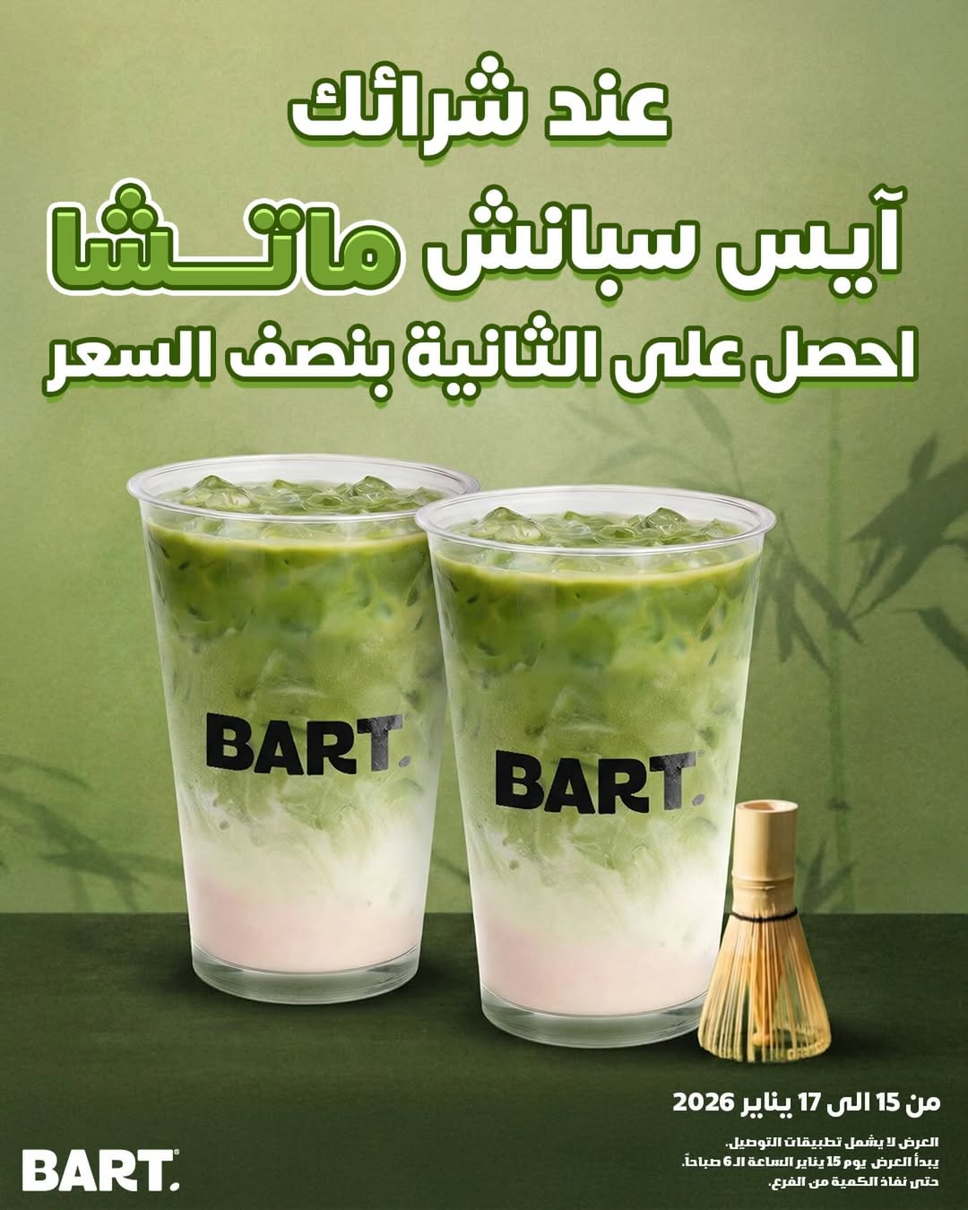 عرض بارت كافيه