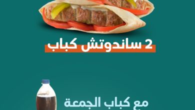 عرض الويكند من مطاعم الطازج