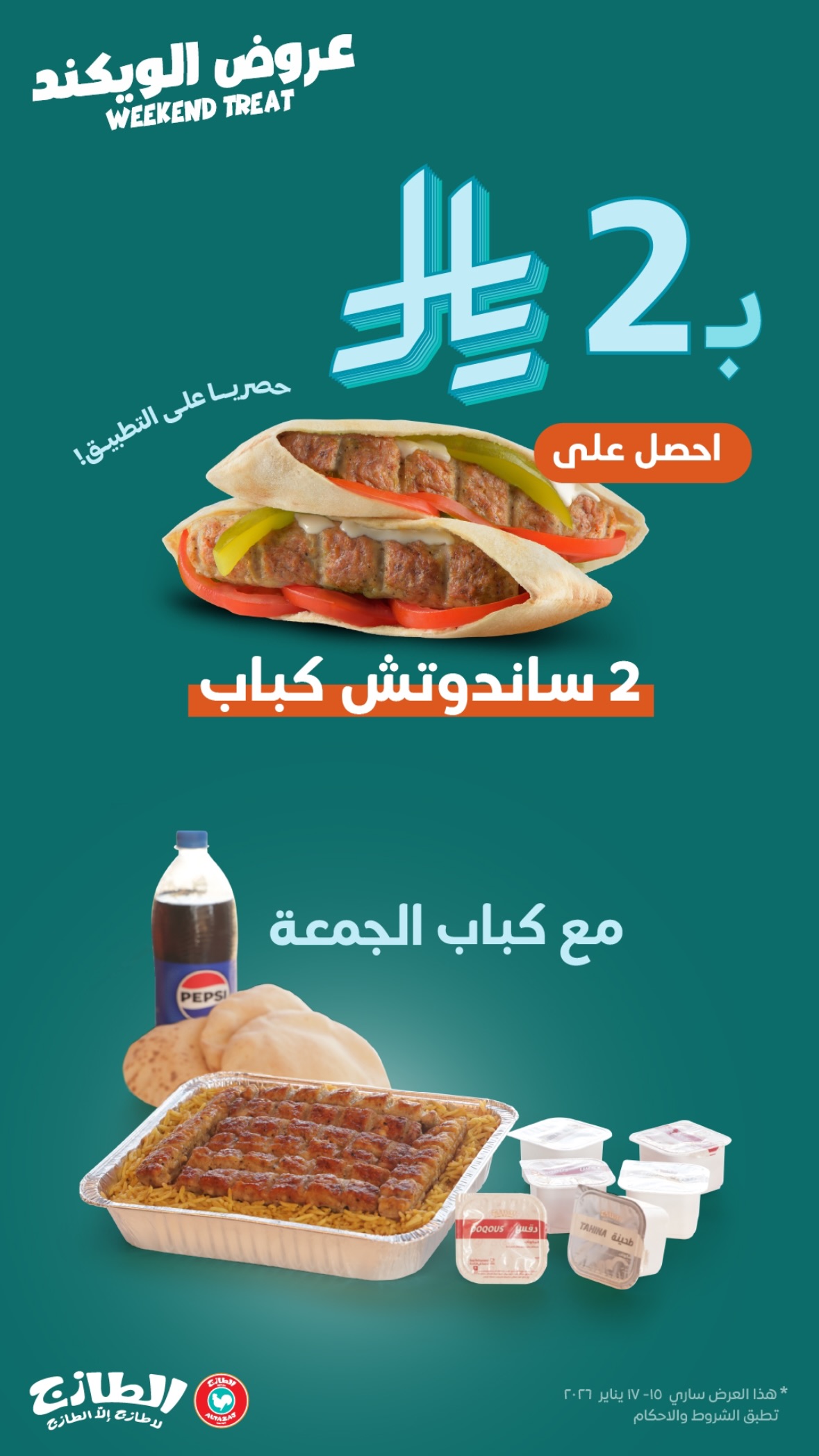 عرض الويكند من مطاعم الطازج