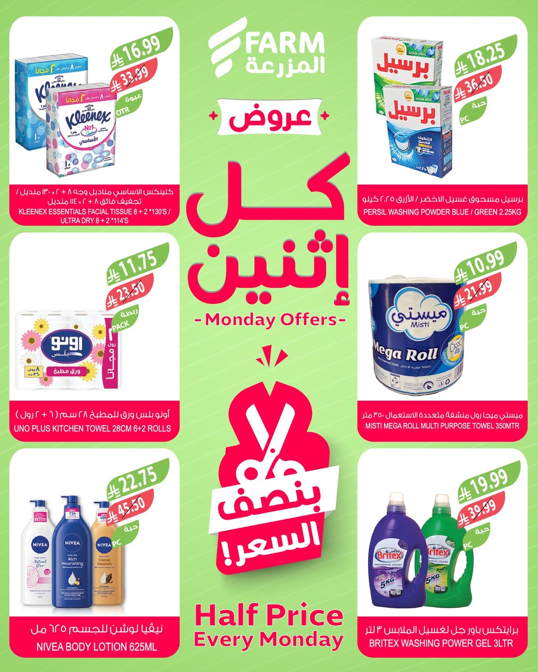 عروض الإثنين من أسواق المزرعة