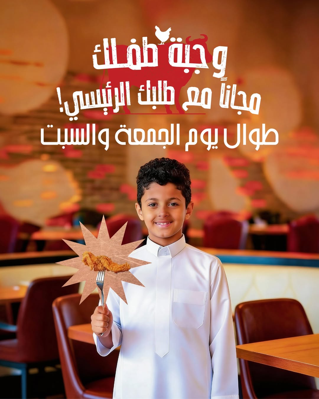 عرض الويكند من مطاعم ستيك هاوس