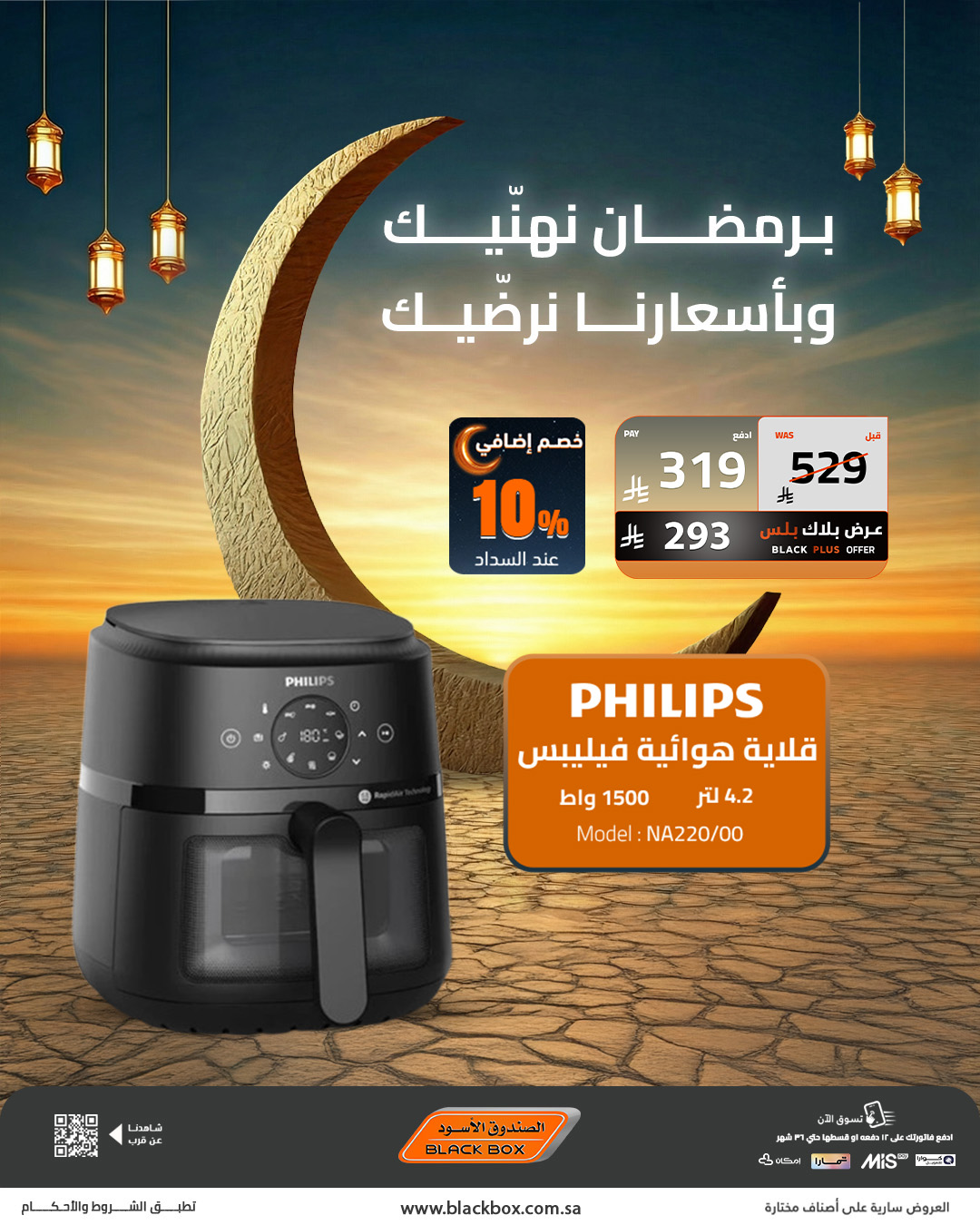 عروض الصندوق الأسود للأجهزة المنزلية