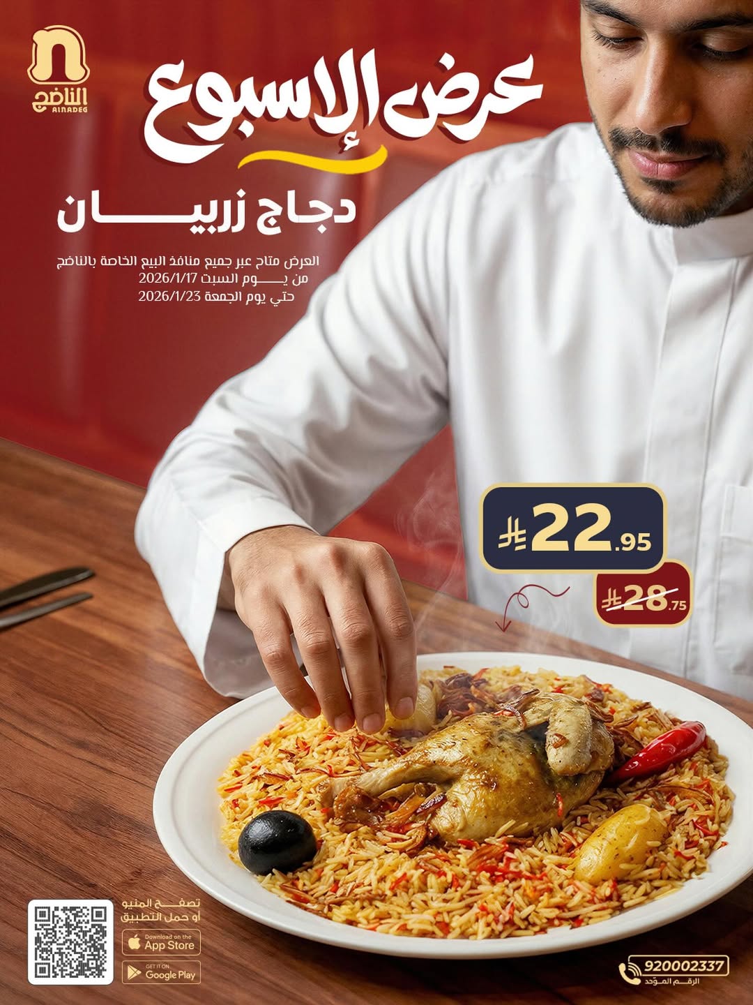 عرض مطاعم الناضج