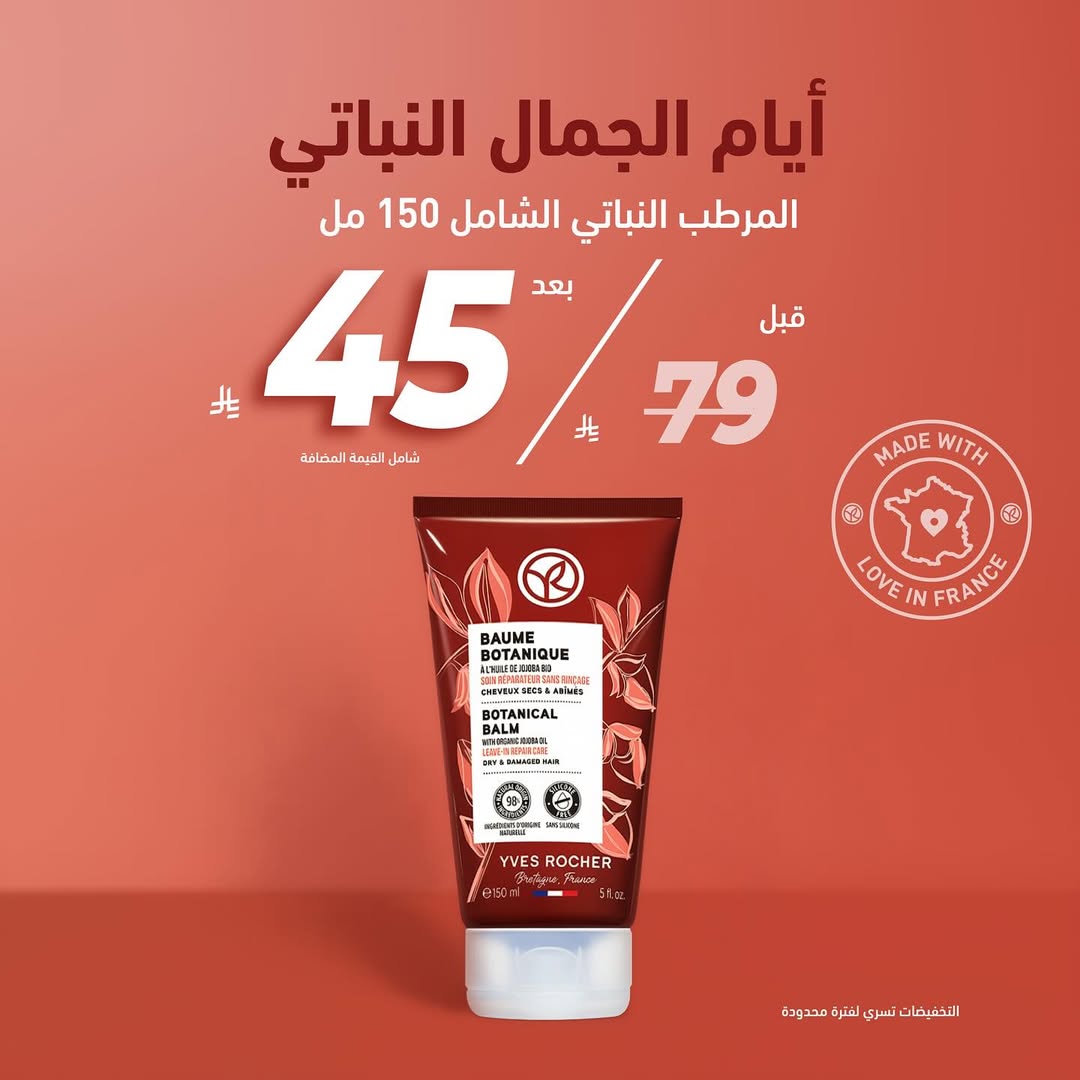 عرض إيف روشيه