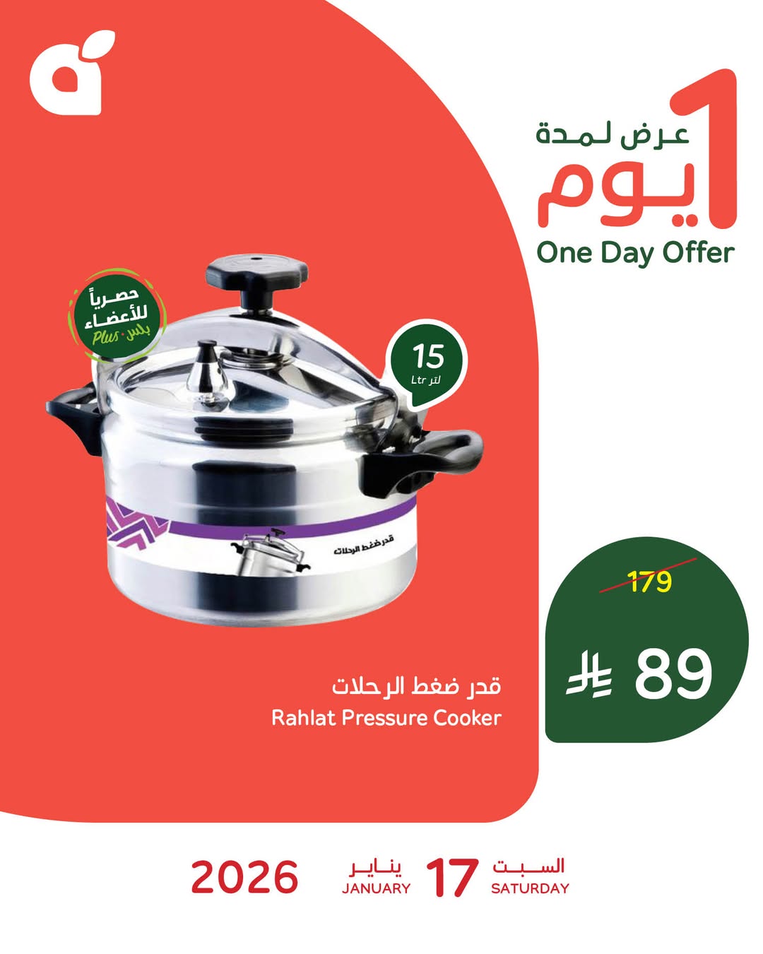 عروض أسواق بندة السبت فقط