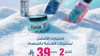 عرض كراميل باث اند بودي