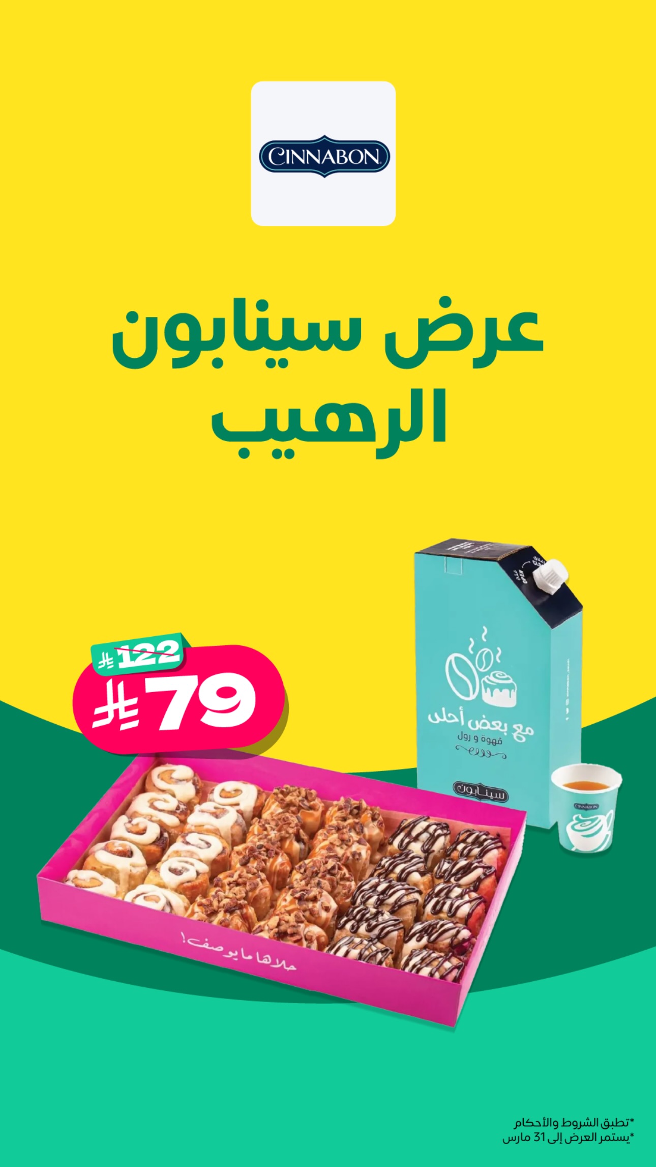 عرض سينابون