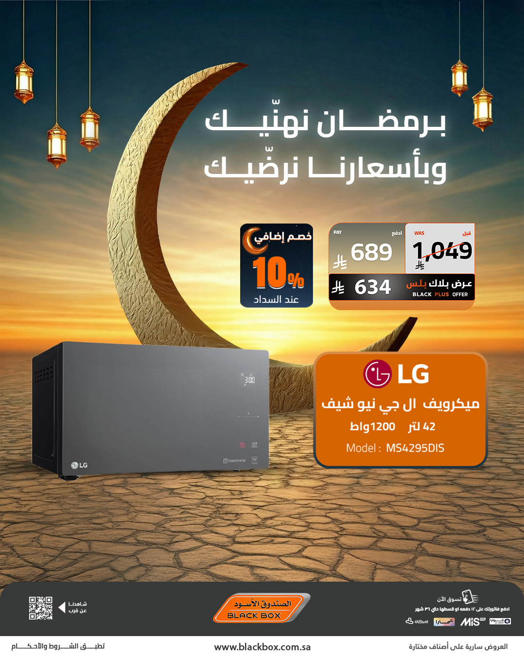 عروض الصندوق الأسود للأجهزة المنزلية
